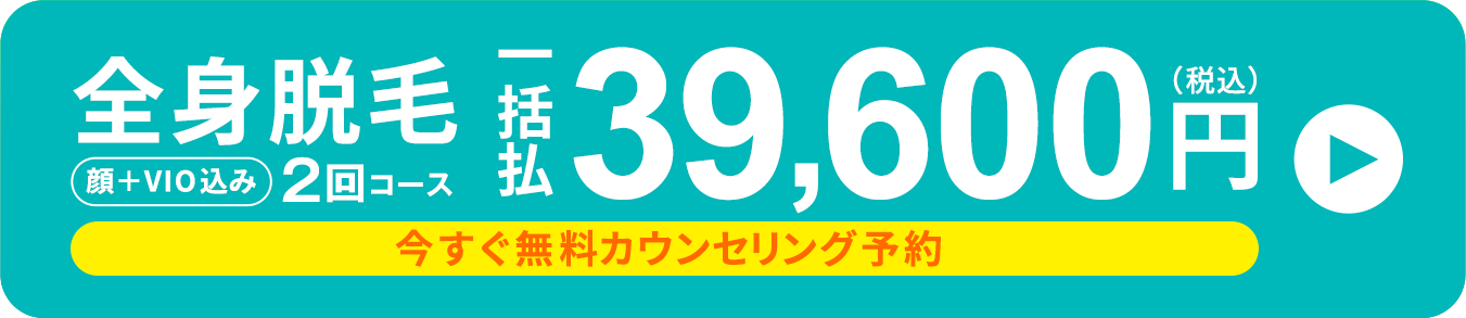 無料カウンセリングを予約