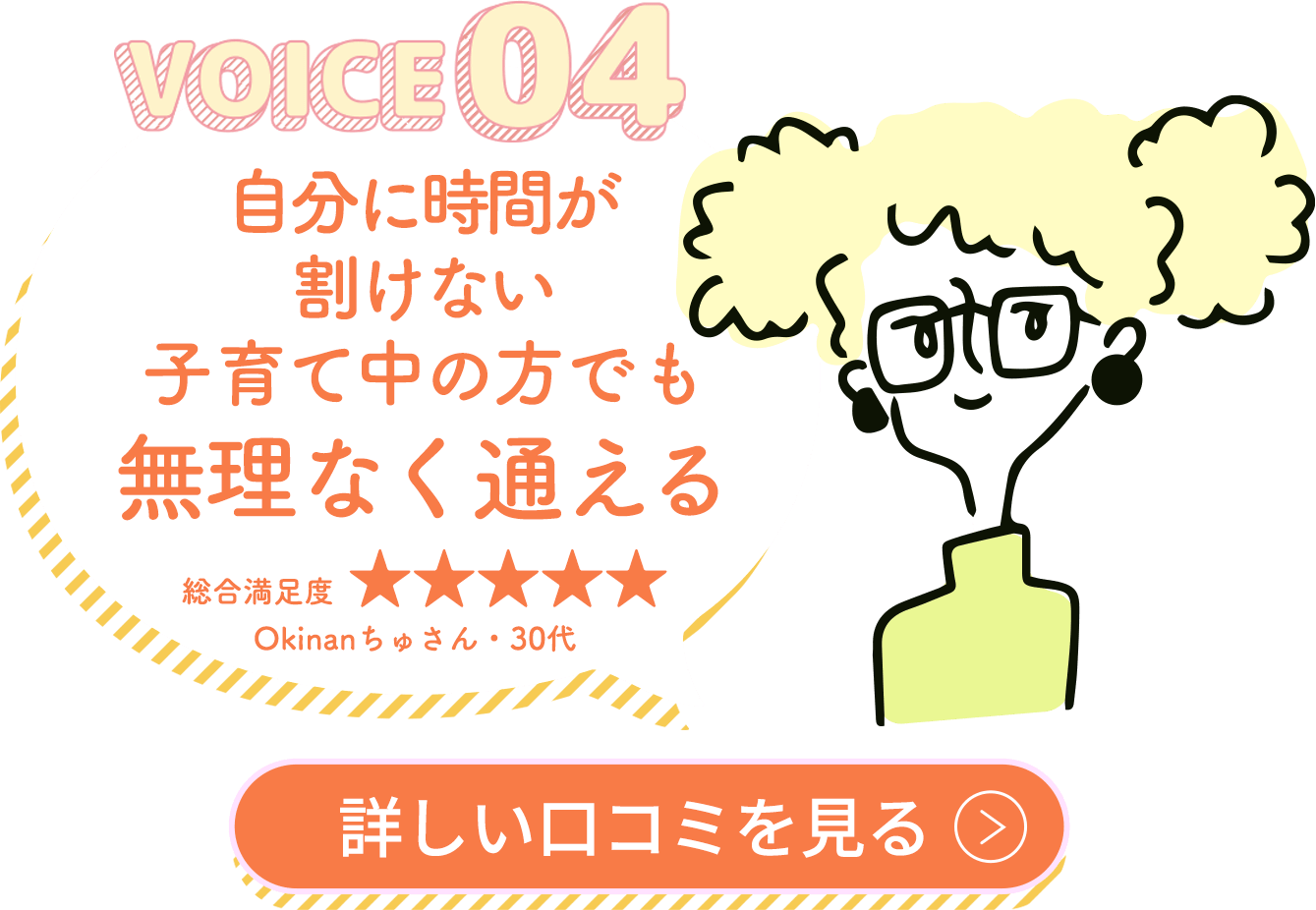 自分に時間が割けない子育て中の方でも無理なく通える