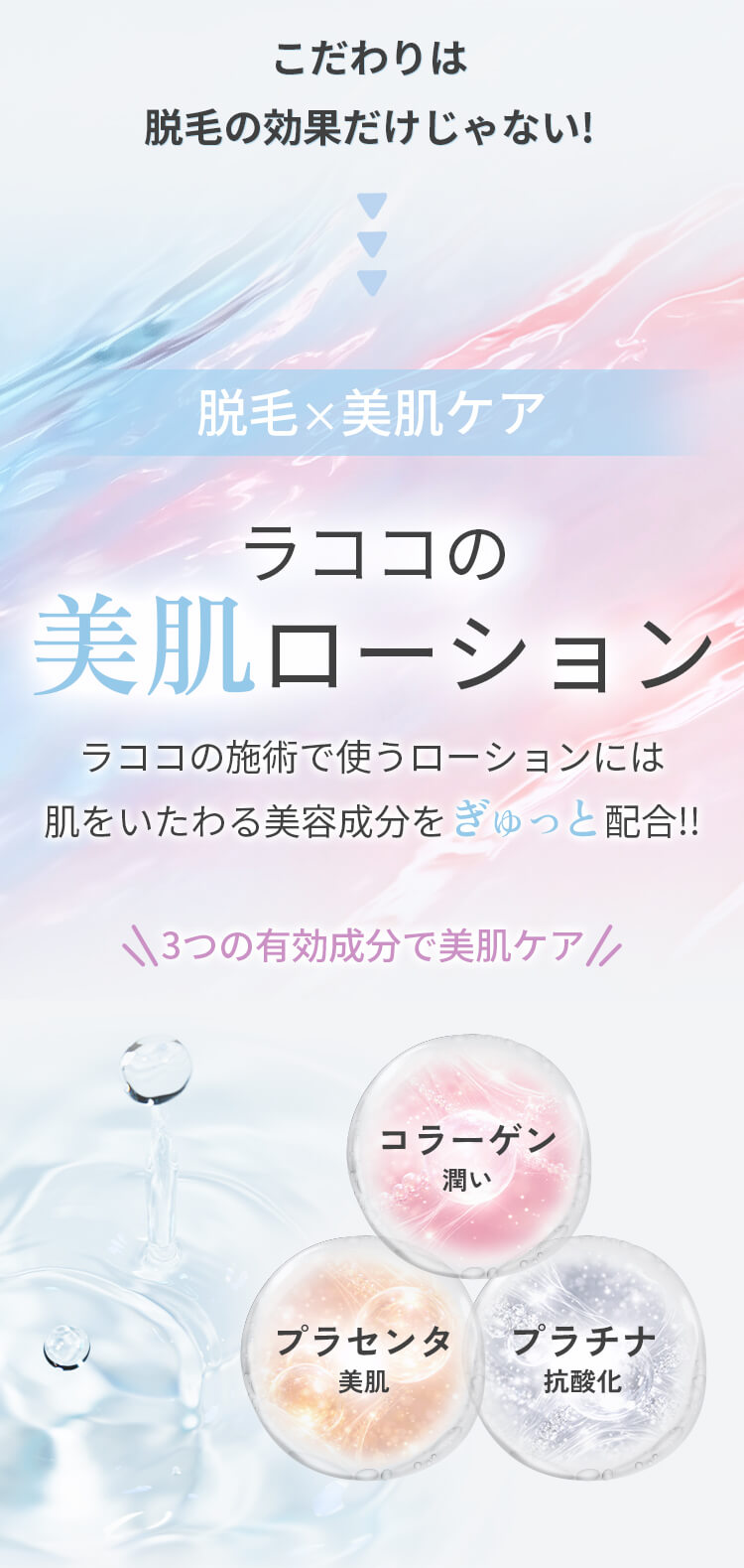 ラココの美肌ローション