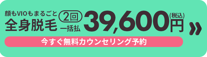 無料カウンセリングを予約