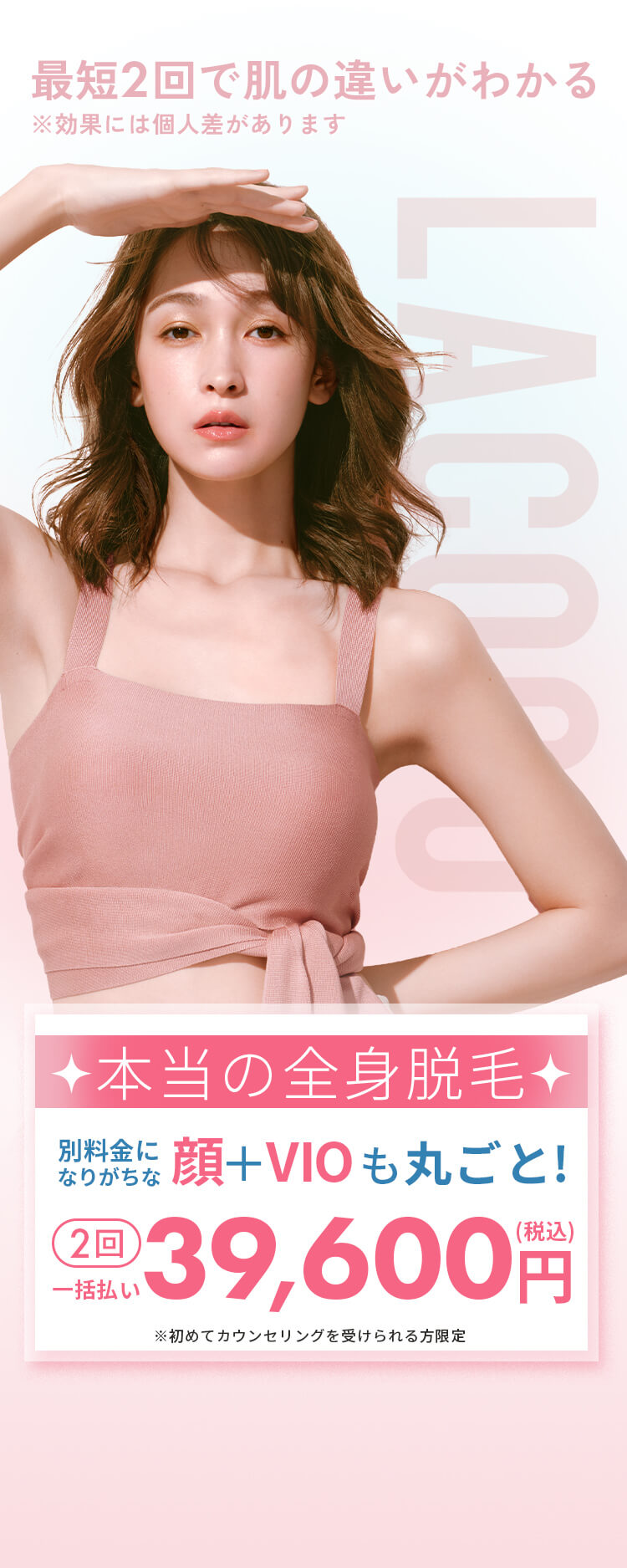 全身脱毛イメージ