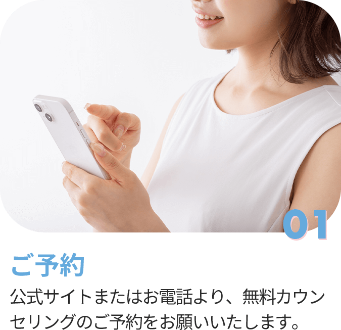 01 ご予約