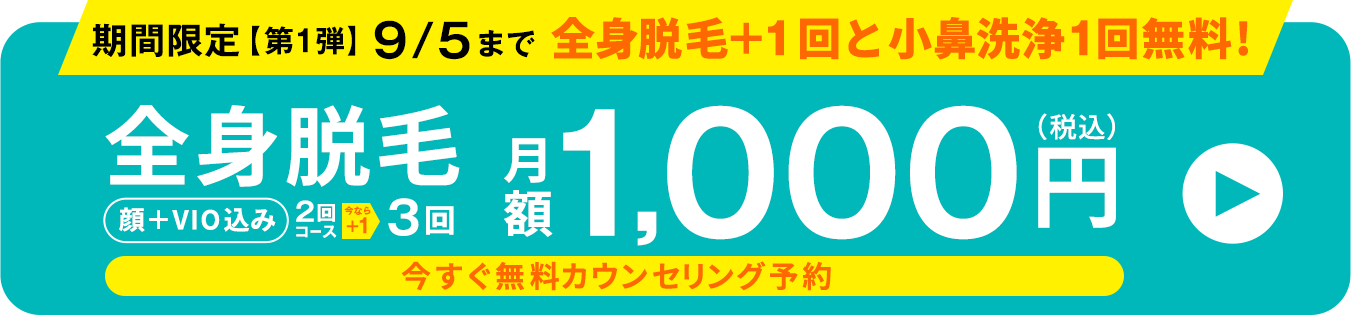 無料カウンセリングを予約
