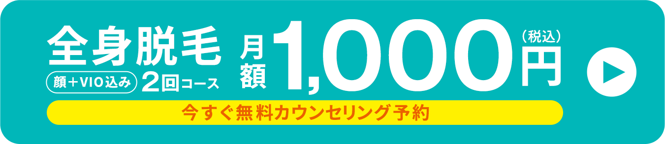 無料カウンセリングを予約