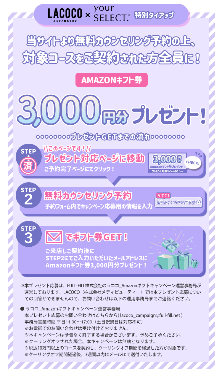 対象コースをご契約された方にアマゾンギフトプレゼント！