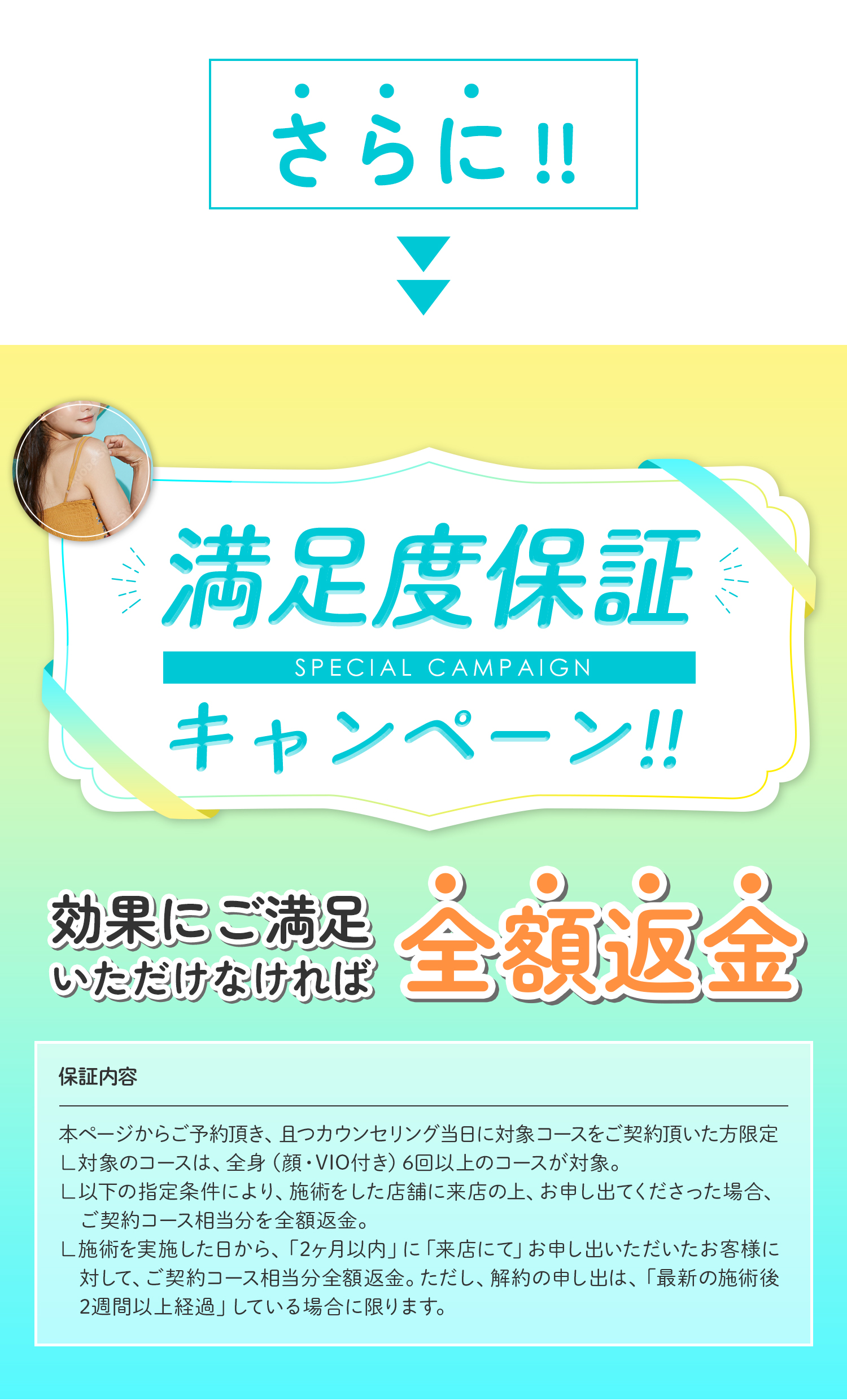 満足度保証キャンペーン実施中!効果にご満足いただけなければ全額返金!