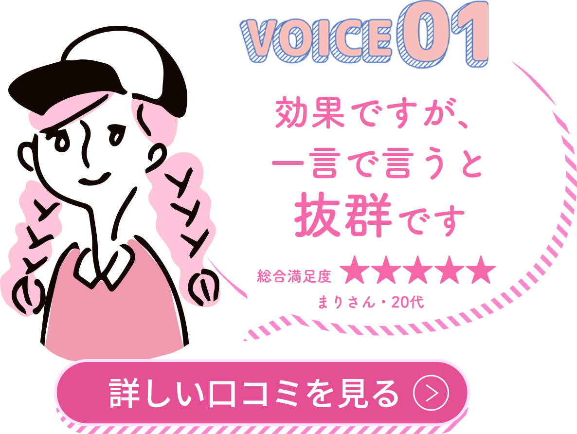 効果ですが、一言で言うと抜群です