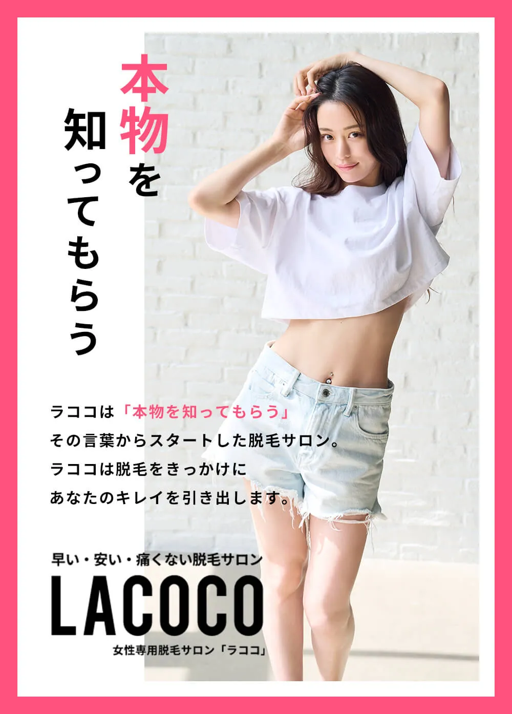 本物を知ってもらうLACOCO